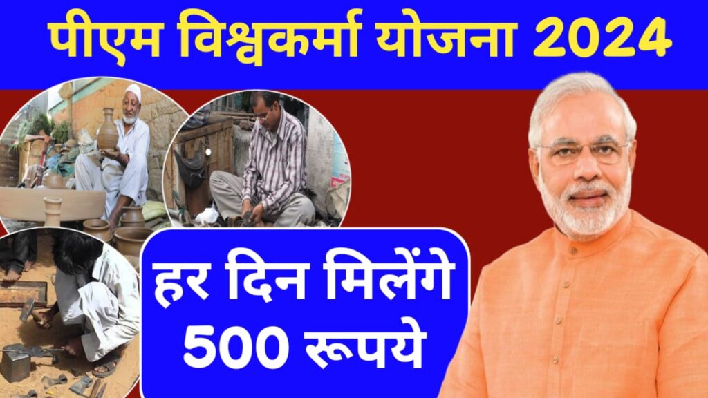 PM Vishwakarma Yojana 2025