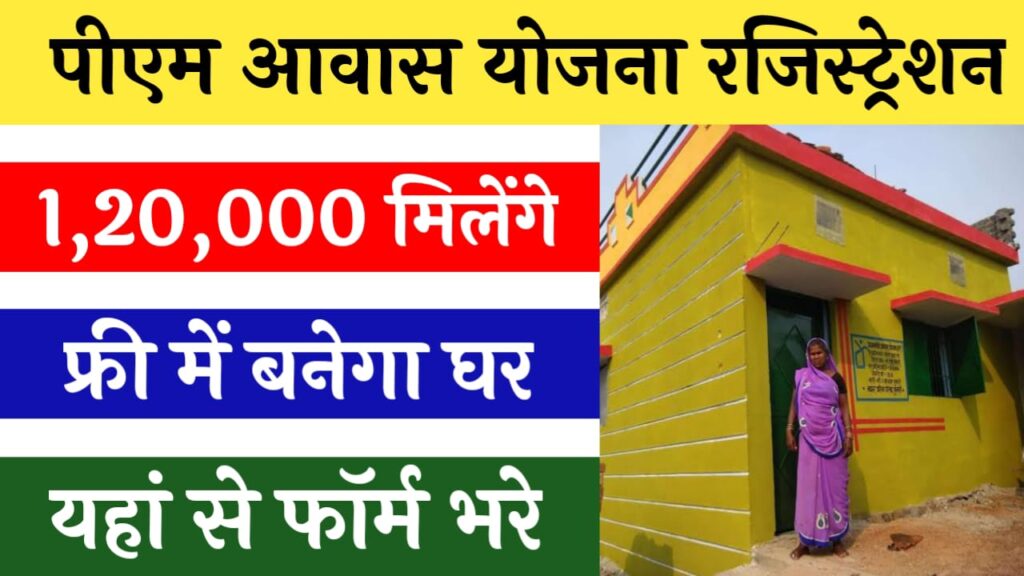 PM Awas Yojana Apply Online